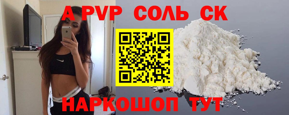 Альфа ПВП кристаллы Апшеронск