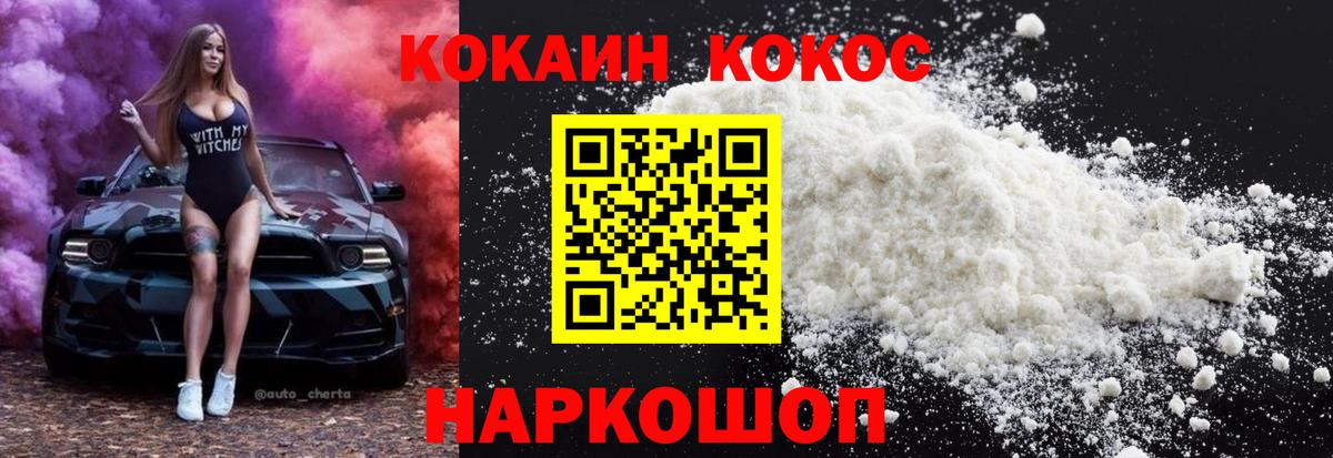 Кокаин 97% Апшеронск