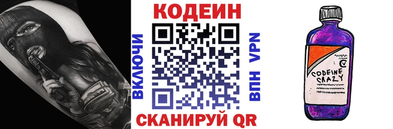 Кодеин напиток Lean (лин)  продажа наркотиков  нарко площадка Telegram  Апшеронск 