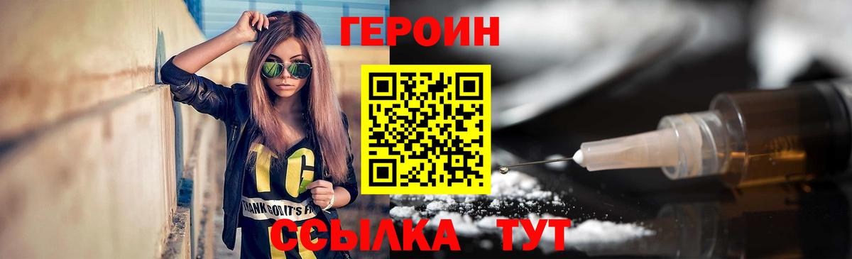 ГЕРОИН белый Апшеронск