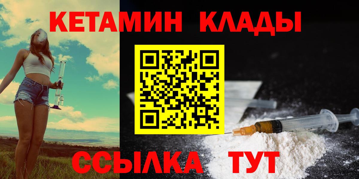 КЕТАМИН ketamine Апшеронск