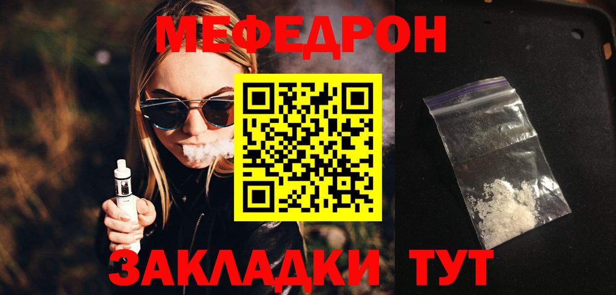 Меф мяу мяу мука Апшеронск