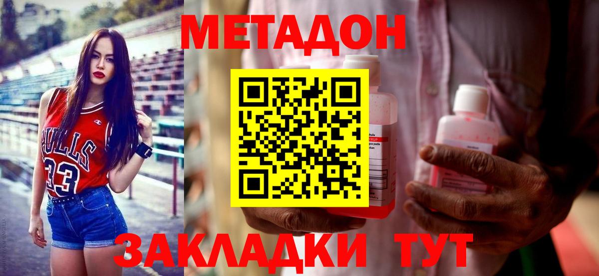 Метадон VHQ Апшеронск