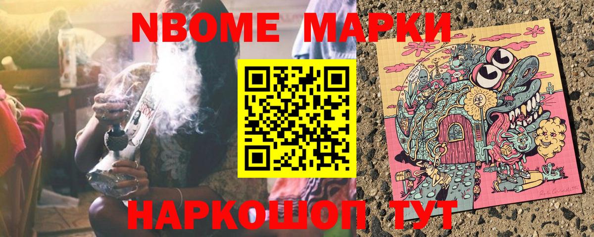 Марки 25I-NBOMe 1,8мг Апшеронск
