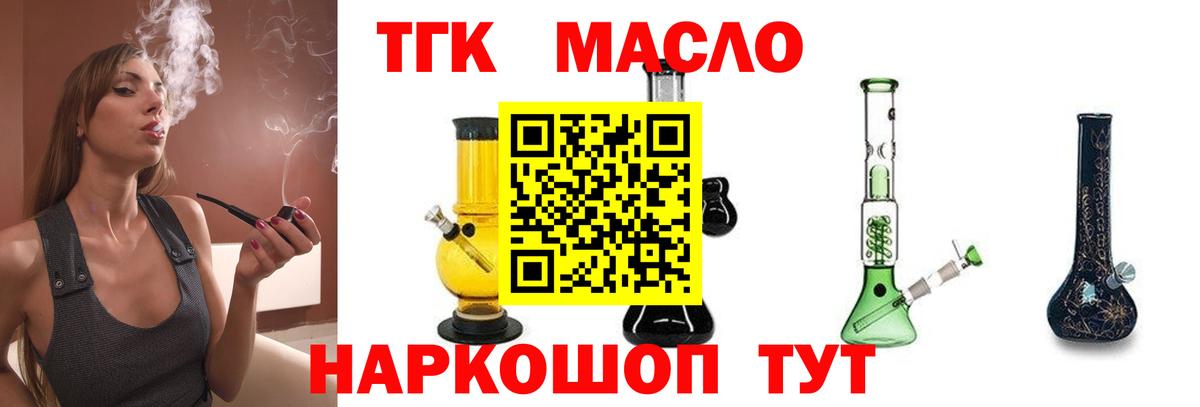 Апшеронск  Дистиллят ТГК гашишное масло  наркошоп  Вход с VPN 